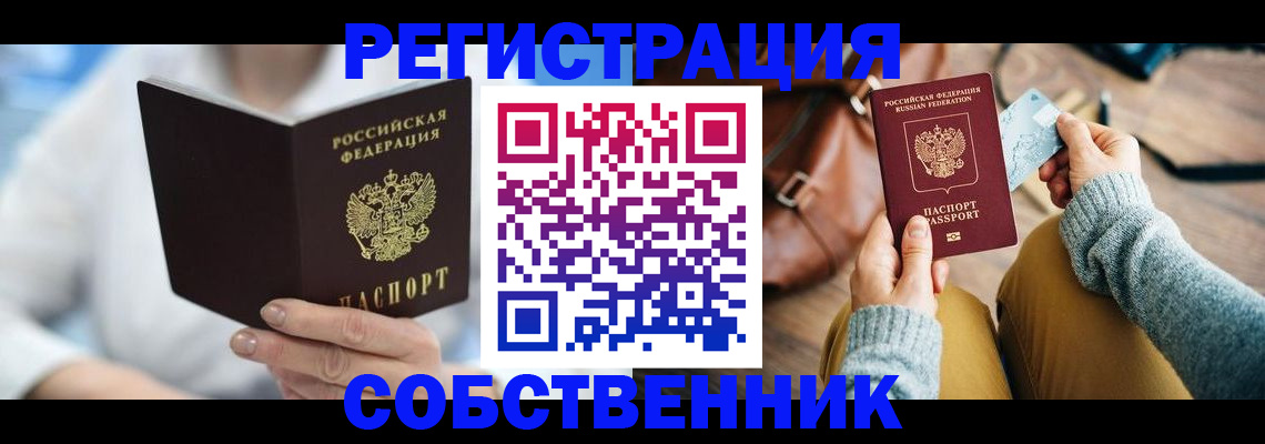 купить прописку в Дагестане